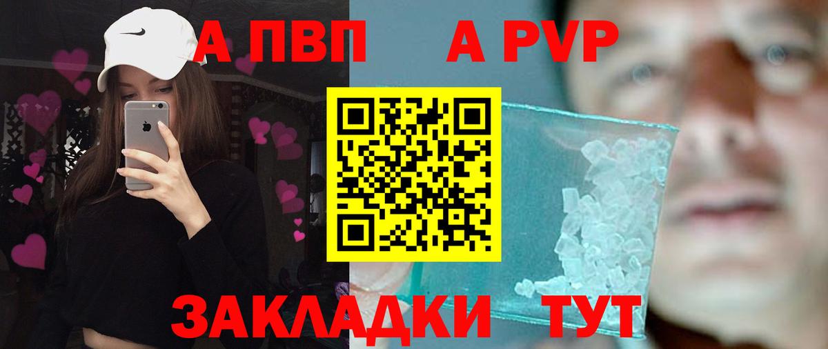 Alpha PVP кристаллы  Вход с VPN  Петропавловск-Камчатский  Альфа ПВП крисы CK 