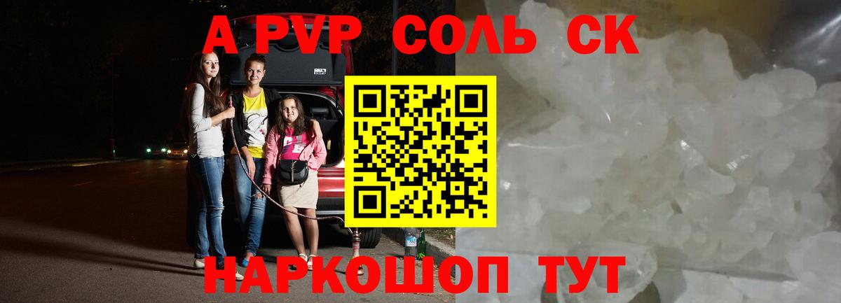 Alpha-PVP СК Петропавловск-Камчатский