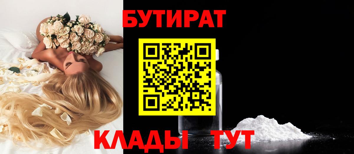 БУТИРАТ GHB Петропавловск-Камчатский