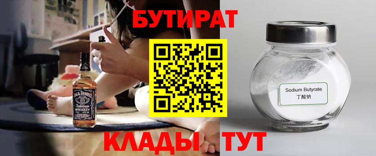 БУТИРАТ Butirat  Вход с VPN  БУТИРАТ  Петропавловск-Камчатский 