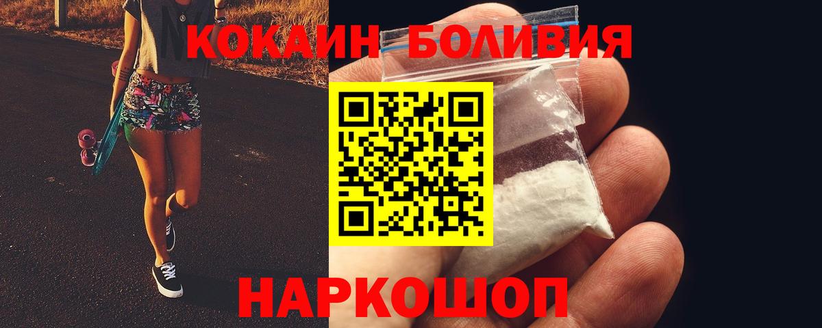 КОКАИН Columbia  Вход с VPN  Cocaine  Петропавловск-Камчатский 