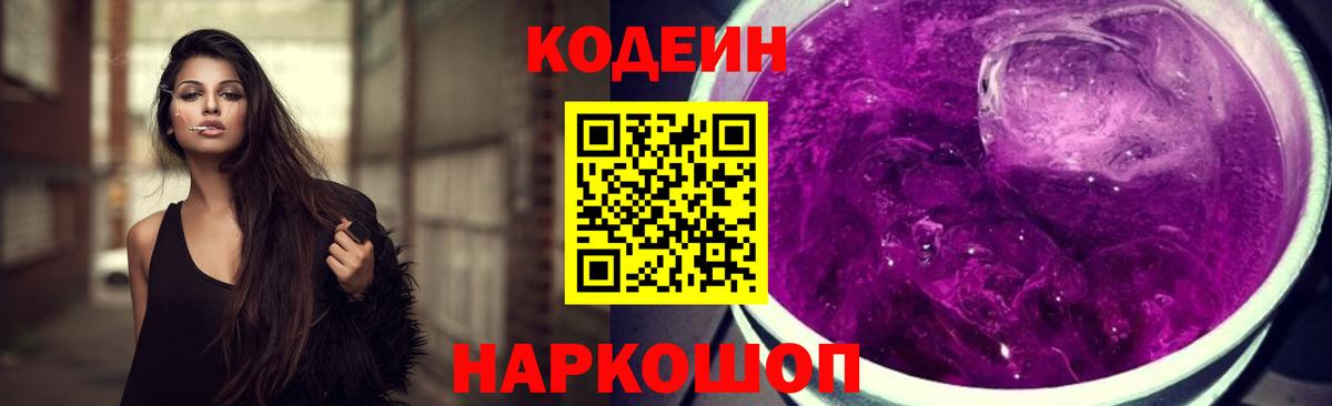 Кодеиновый сироп Lean Purple Drank  Вход с VPN  Кодеиновый сироп Lean напиток Lean (лин)  Петропавловск-Камчатский 