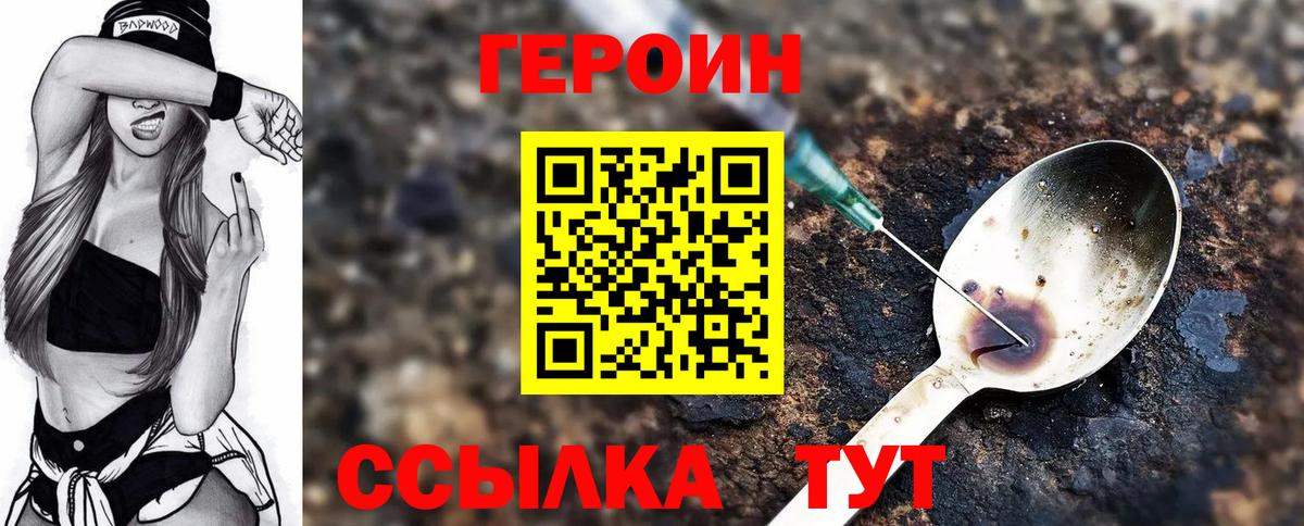 ГЕРОИН хмурый  Вход с VPN  Петропавловск-Камчатский 