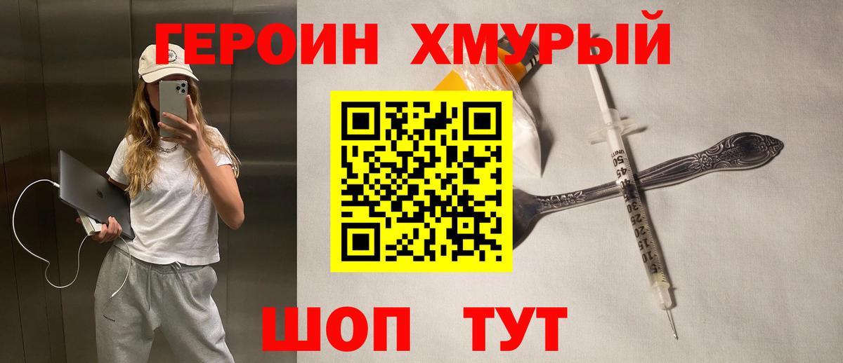 Героин Афган Петропавловск-Камчатский