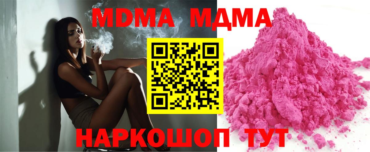 MDMA  МДМА кристаллы  МДМА Molly  Вход с VPN  Петропавловск-Камчатский 