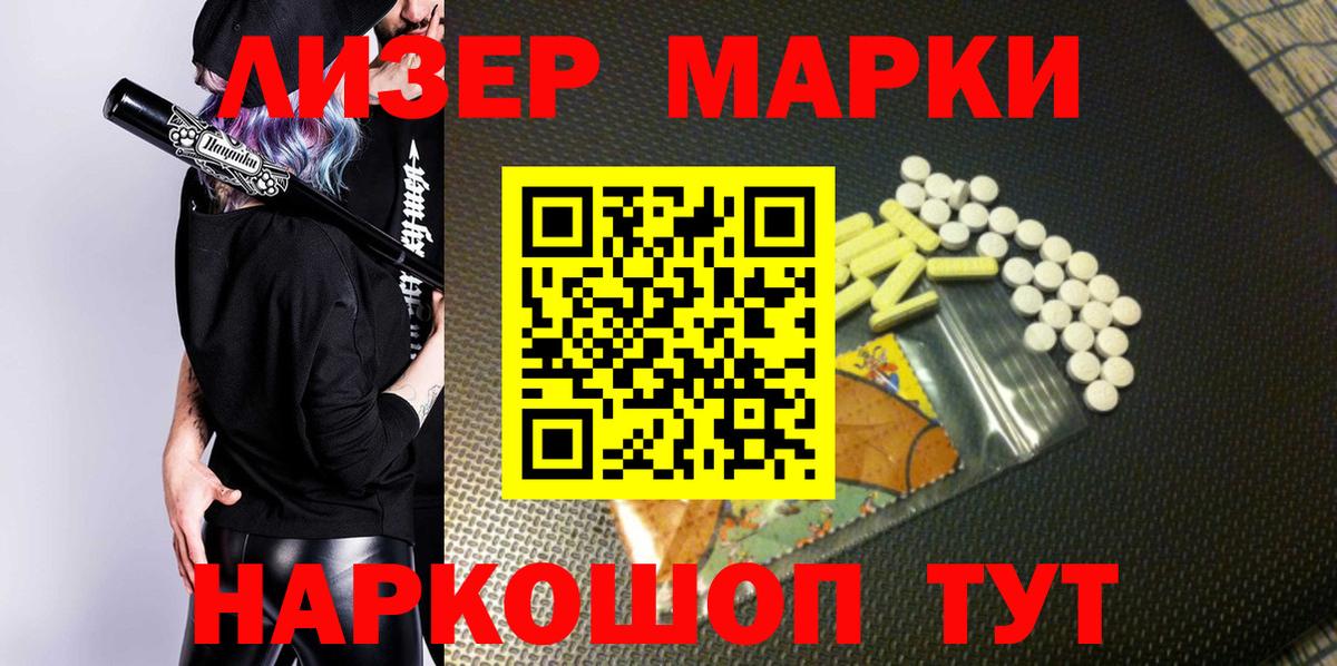 Петропавловск-Камчатский  Марки 25I-NBOMe 1500мкг  Вход с VPN 