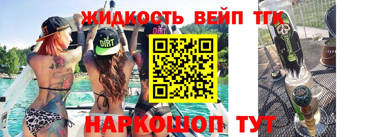 ТГК вейп с тгк Петропавловск-Камчатский